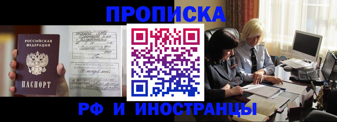 прописка для работы в Мордовии